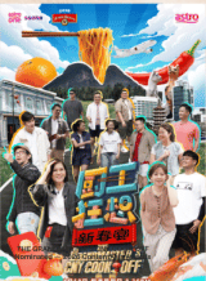 The Grandmaster’s CNY Cook-off poster